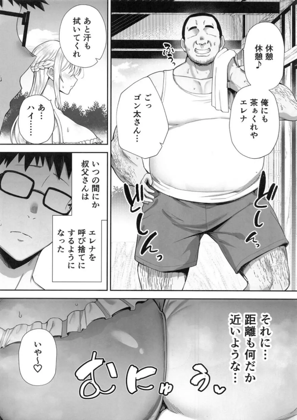 寝取られた爆乳ブロンド妻エレナ２上 Page.5