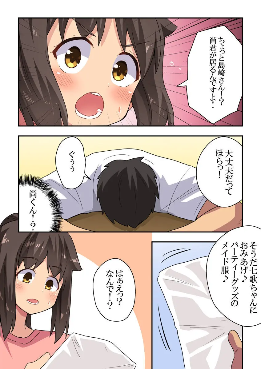 新妻七歌の露出自宅 Page.5