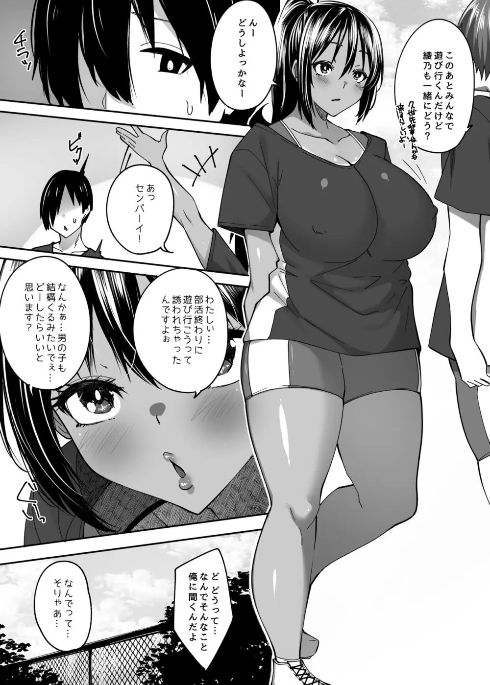 ただの後輩だった君 -いちゃラブpart- Page.3