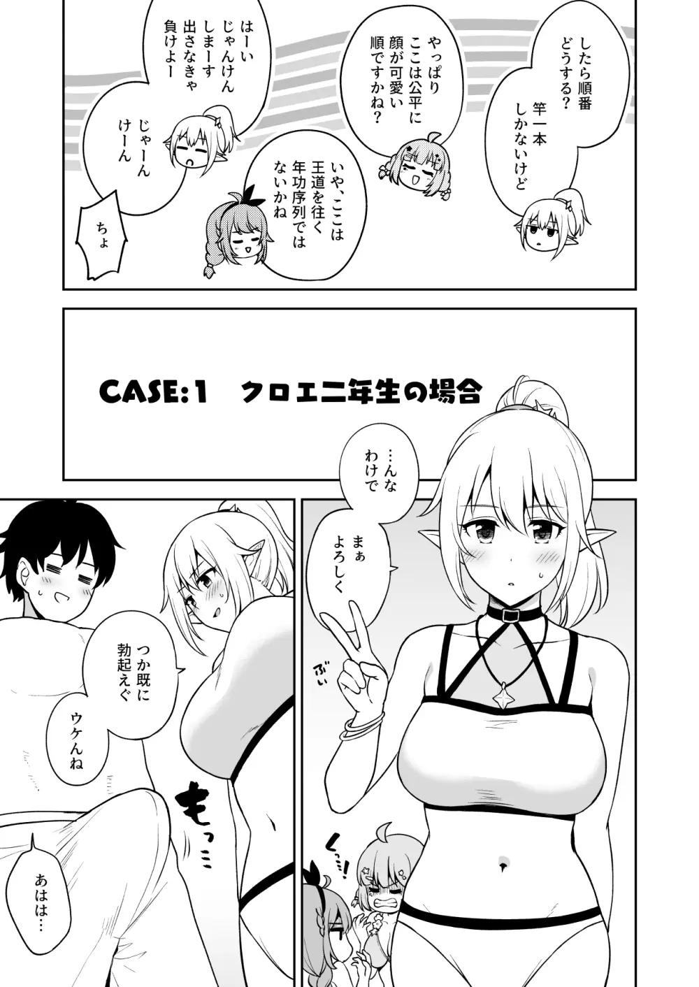 なか〇し部と水着なかよし Page.4