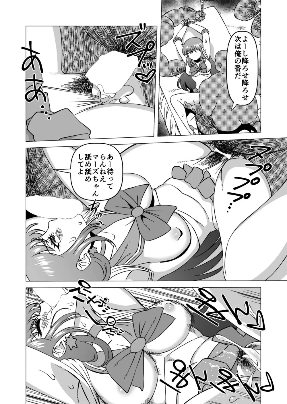 レイちゃんと妖魔になったおじさんたち Page.14