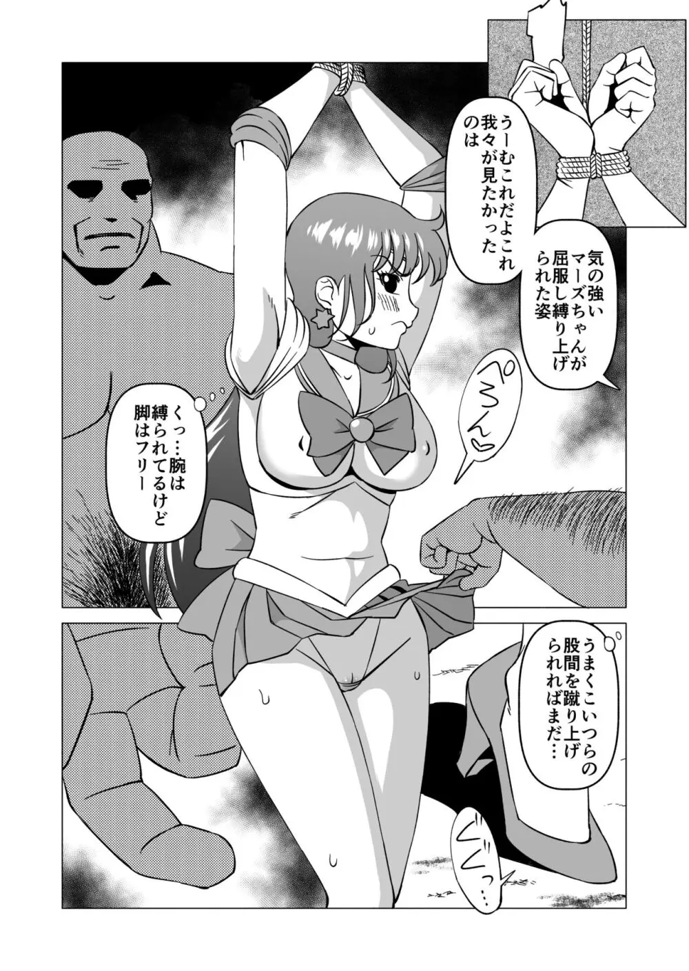 レイちゃんと妖魔になったおじさんたち Page.6