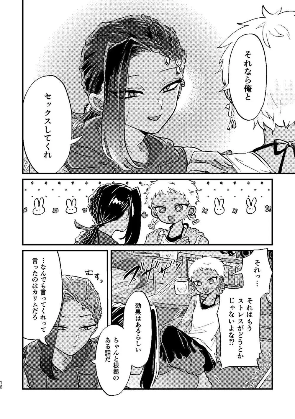 ※効果には個人差があります。 Page.15