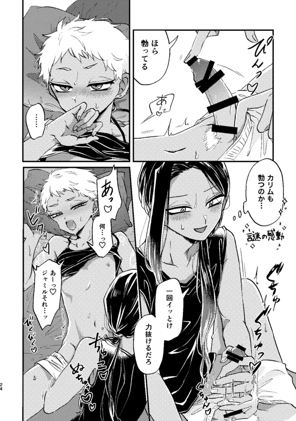 ※効果には個人差があります。 Page.23