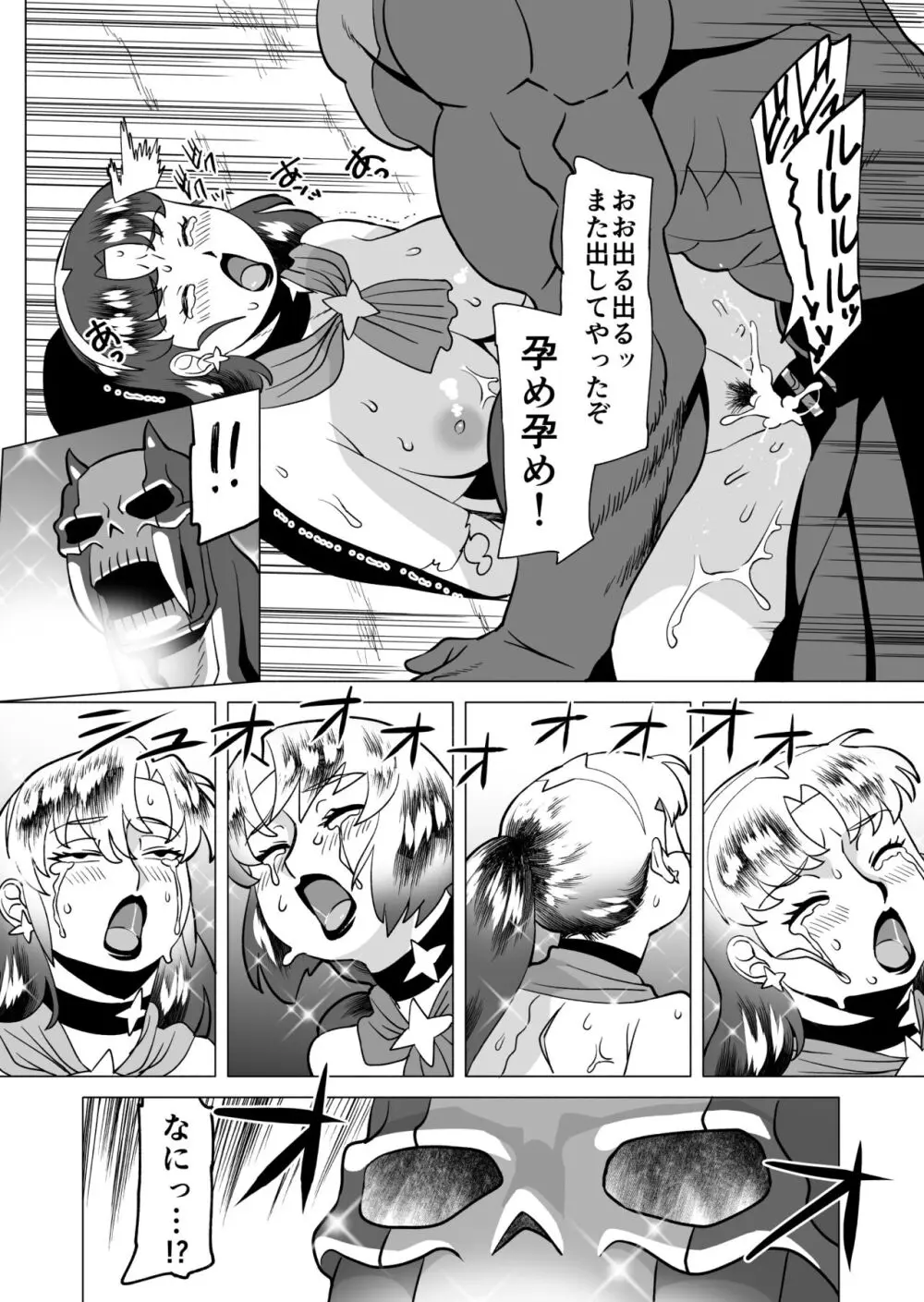 スターナイツアフター 6 Page.11