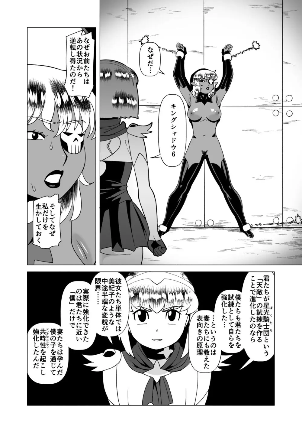 スターナイツアフター 6 Page.24