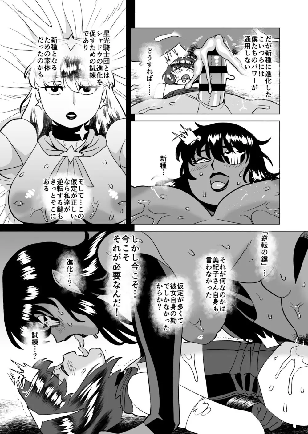 スターナイツアフター 6 Page.9