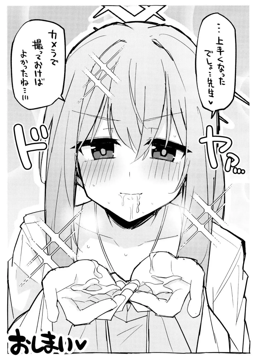 アツコにおくちで抜いてもらう本 Page.7