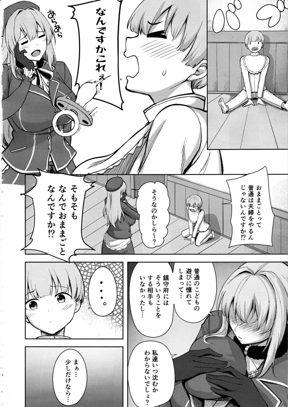 愛宕さんの性事情 Page.7