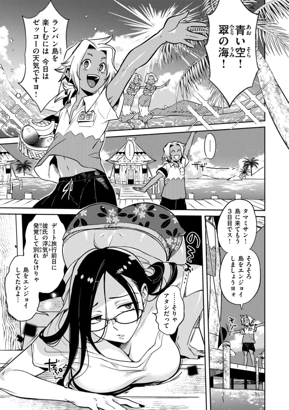 ぶれいく・ゆあ・ふぇいす Page.131