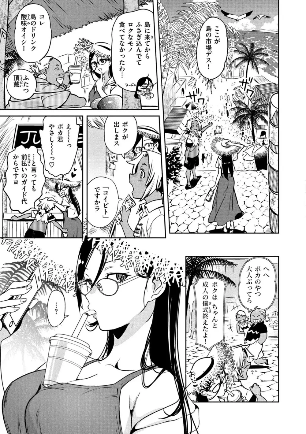 ぶれいく・ゆあ・ふぇいす Page.133