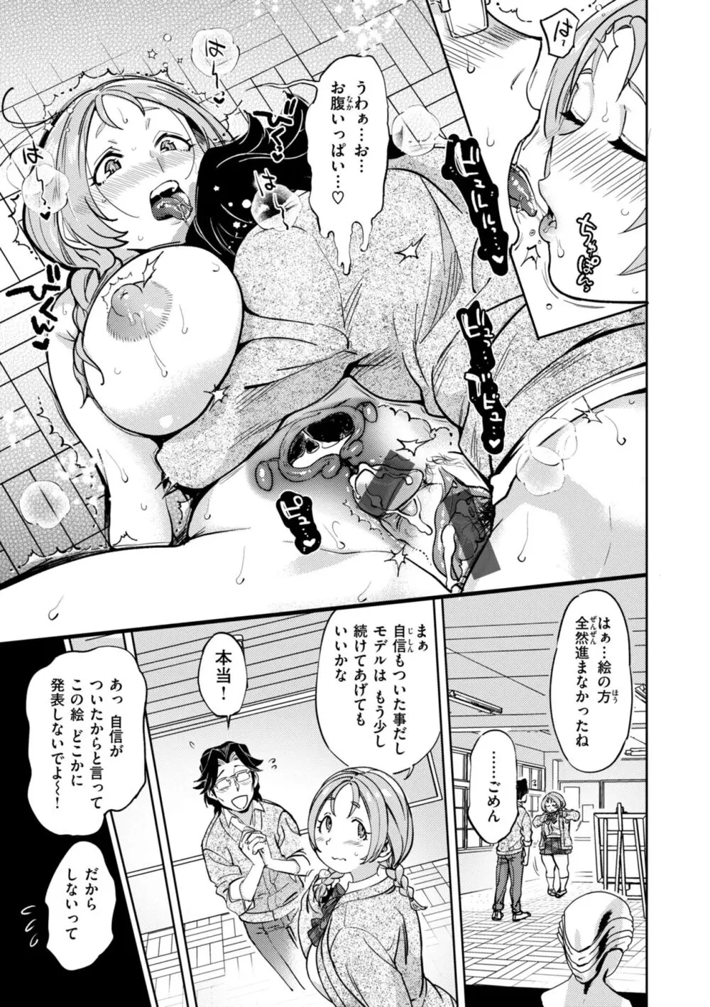 ぶれいく・ゆあ・ふぇいす Page.161