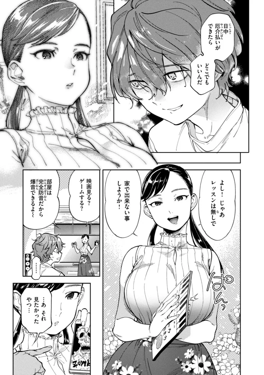 ぶれいく・ゆあ・ふぇいす Page.27