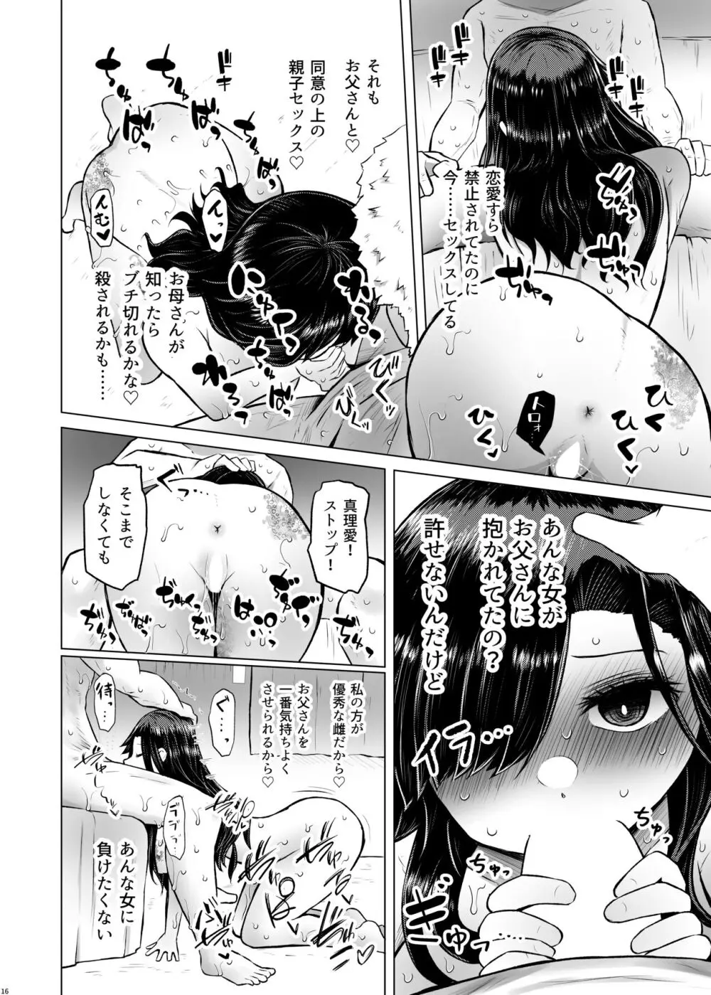 遺伝性疾患のリスクが無いなら実父と子作りしてもいいよね♥4 Page.16