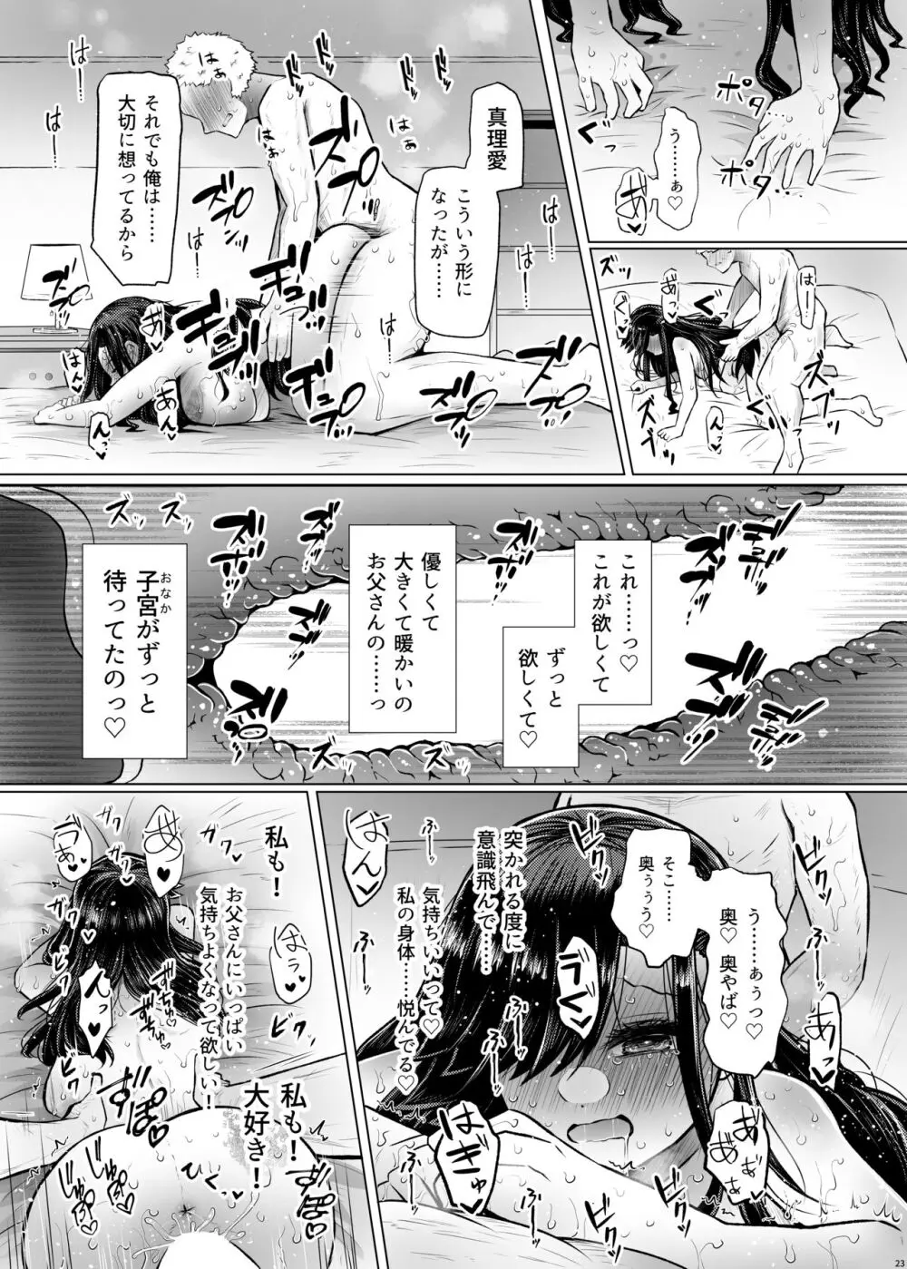 遺伝性疾患のリスクが無いなら実父と子作りしてもいいよね♥4 Page.23