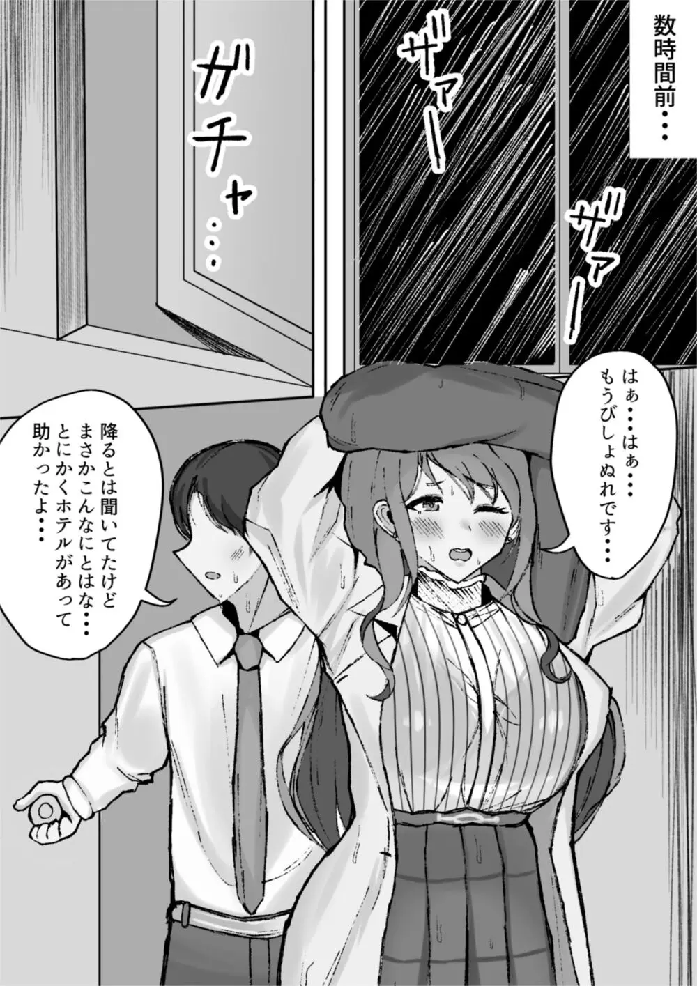 千雪とラブホで雨やどりしちゃう話 Page.3