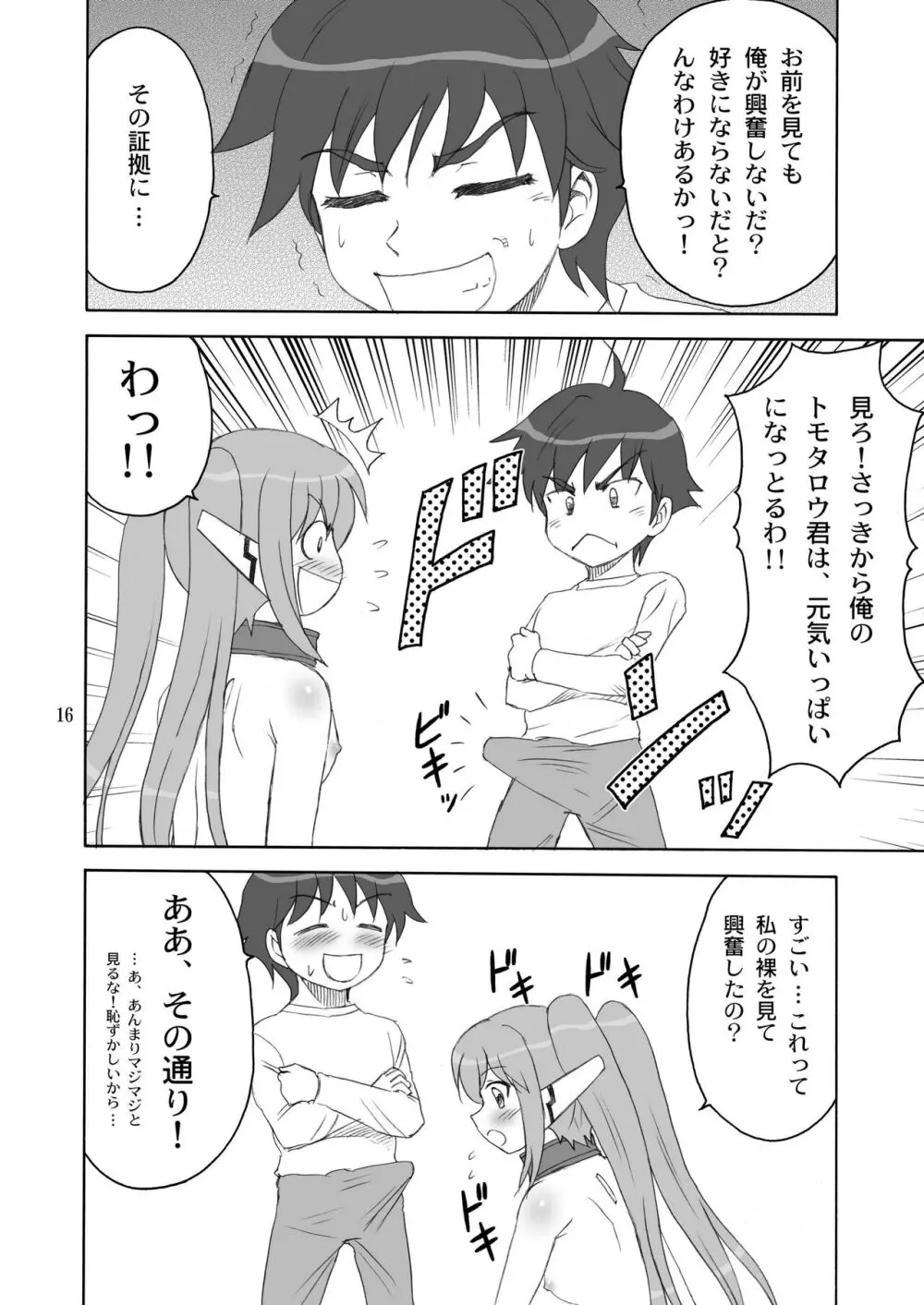 ますたぁと一緒 Page.16