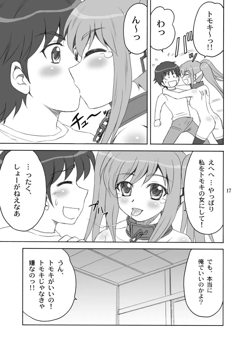 ますたぁと一緒 Page.17