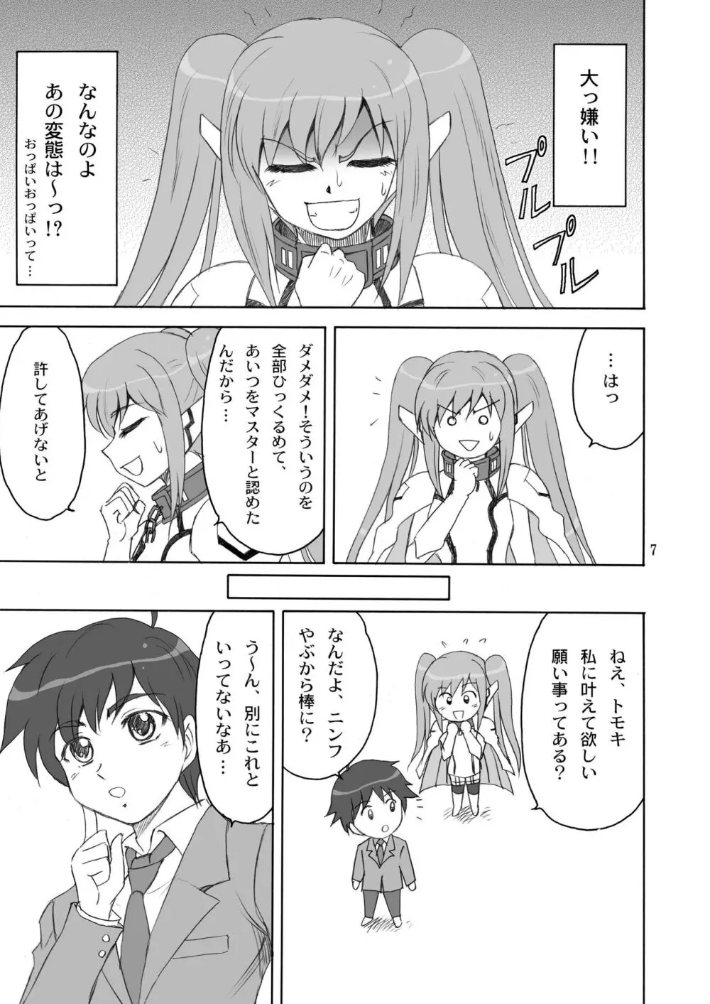 ますたぁと一緒 Page.7