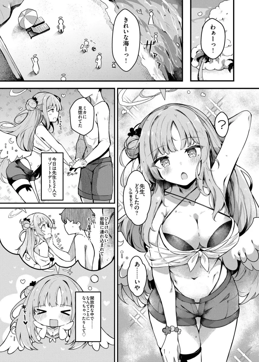 ミカとらぶらぶ水着えっち♡ Page.2