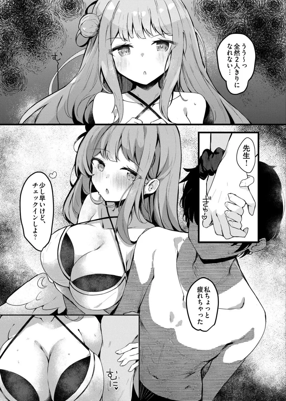 ミカとらぶらぶ水着えっち♡ Page.4