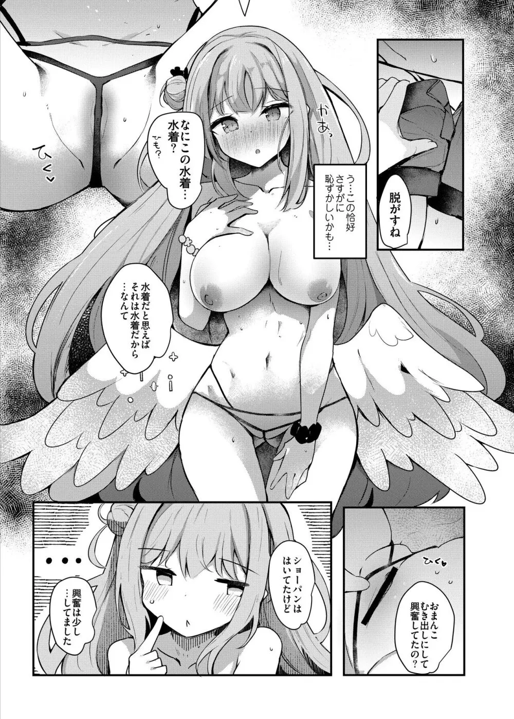 ミカとらぶらぶ水着えっち♡ Page.9