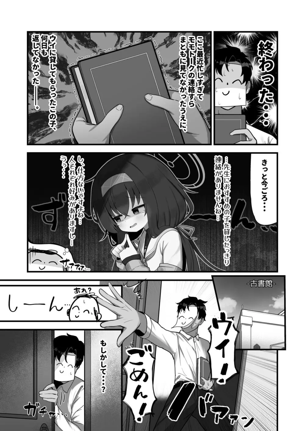 せ、先生の傍にずっといられたら... Page.2