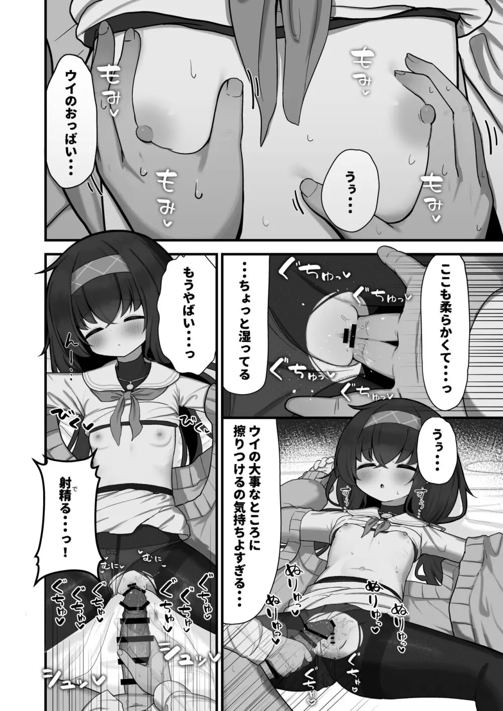 せ、先生の傍にずっといられたら... Page.5