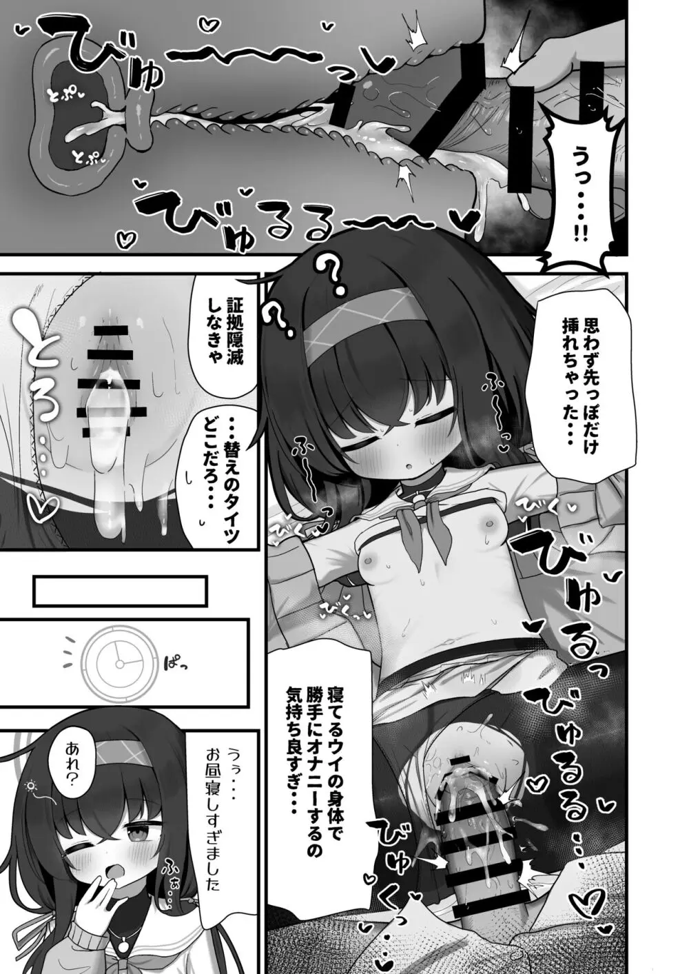 せ、先生の傍にずっといられたら... Page.6