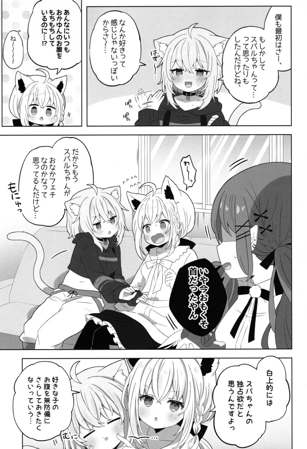 憑いてますよ、猫又さん Page.11