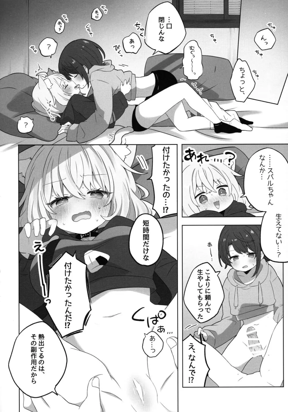 憑いてますよ、猫又さん Page.16