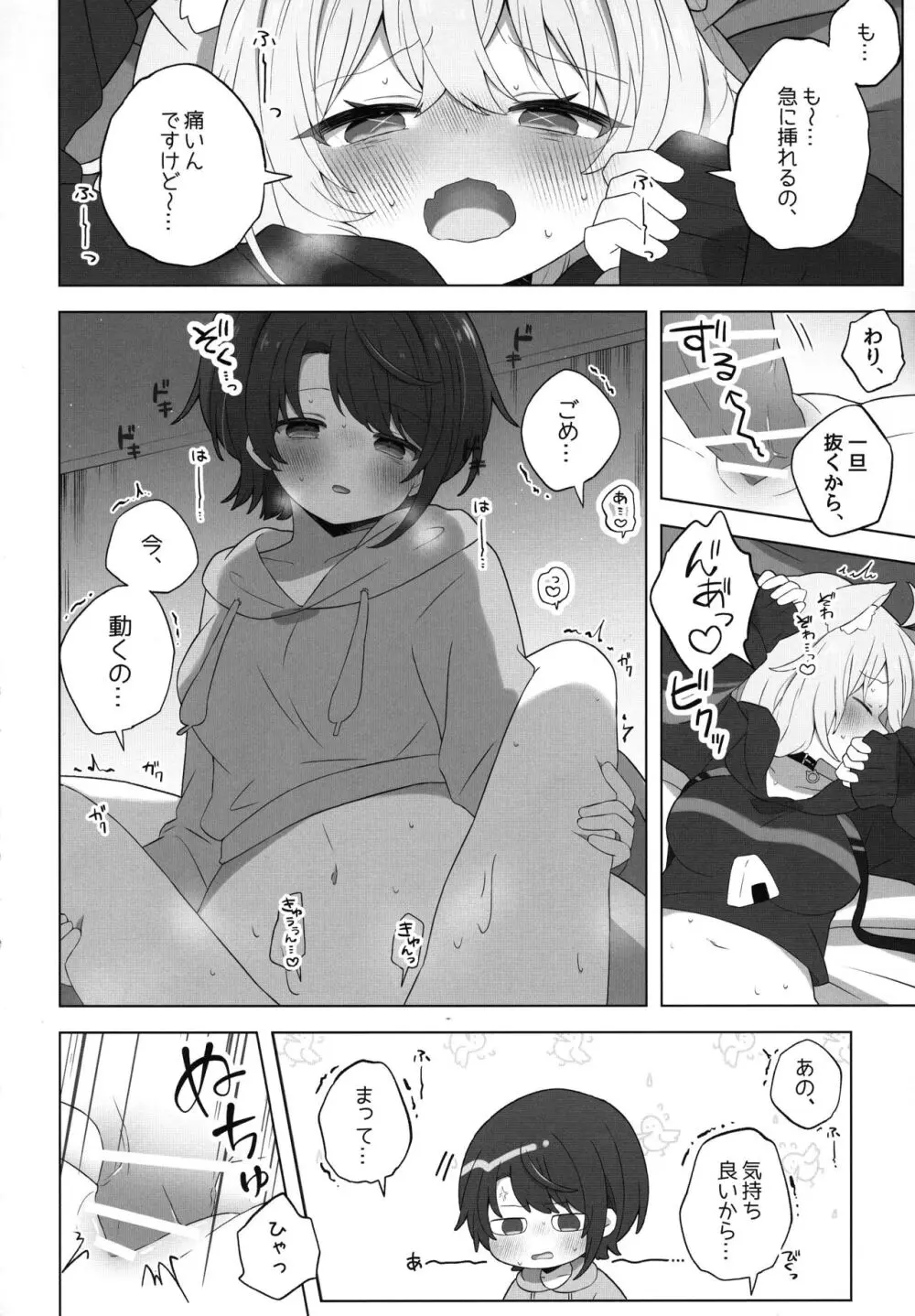 憑いてますよ、猫又さん Page.18