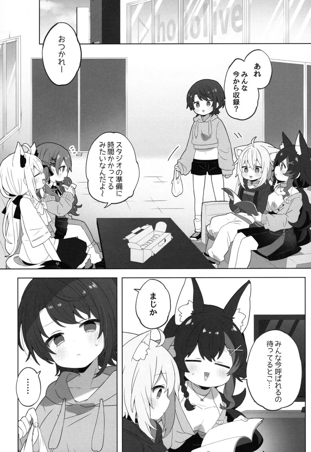 憑いてますよ、猫又さん Page.8