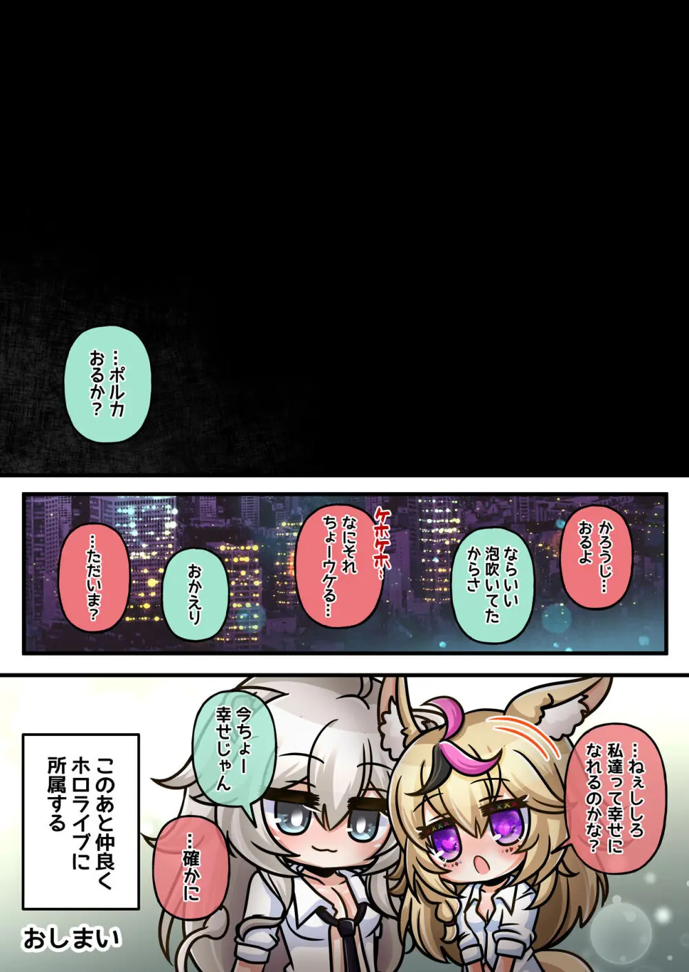 ふたしし×ぽる Page.23