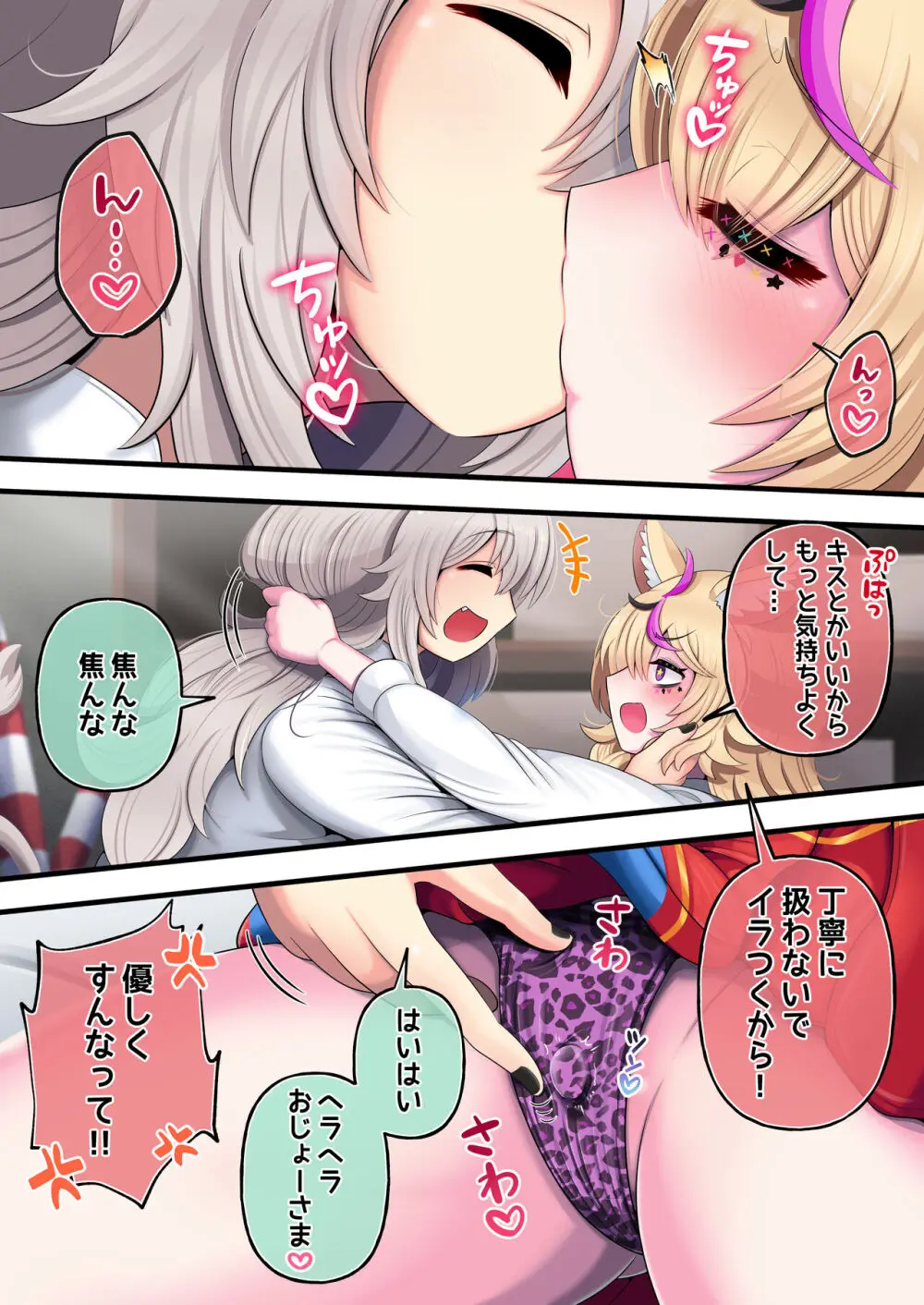 ふたしし×ぽる Page.4