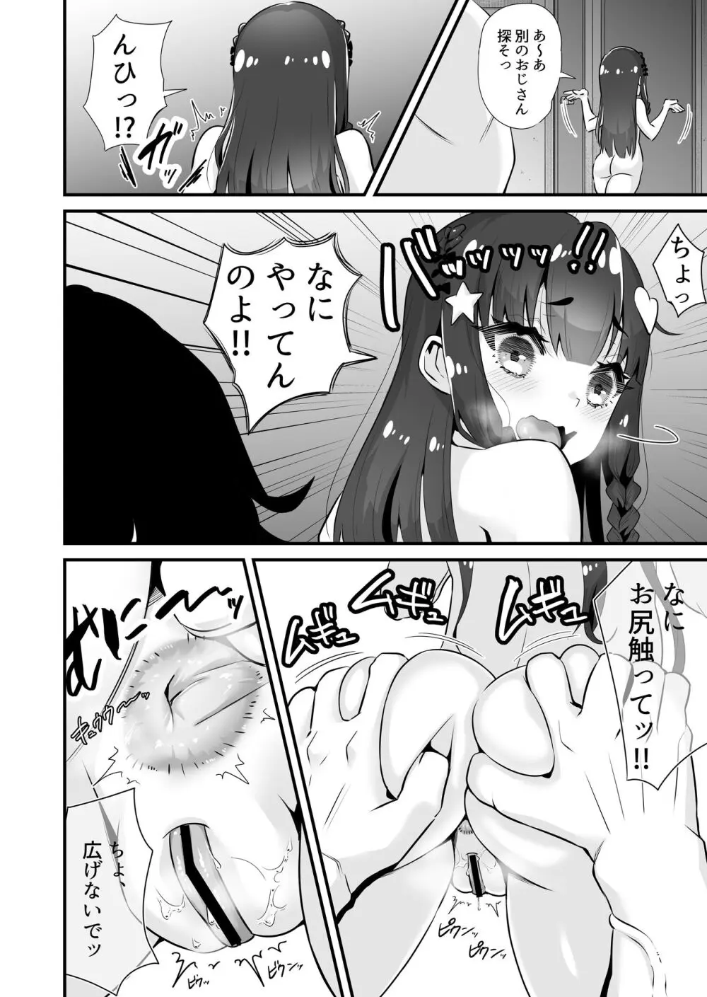 サキュバス系円光J○さやか VS メ○ガキわからせおじさん Page.13