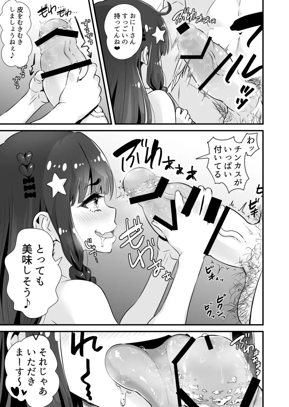 サキュバス系円光J○さやか VS メ○ガキわからせおじさん Page.8