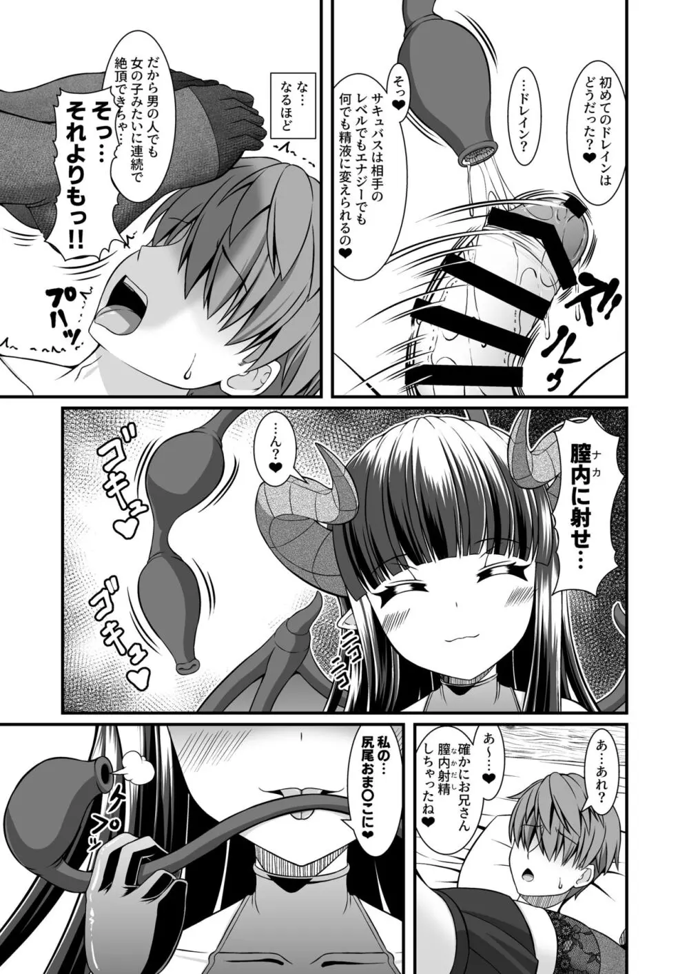 サキュバスの性奴隷（ペット）にされちゃいました第一章 Page.23