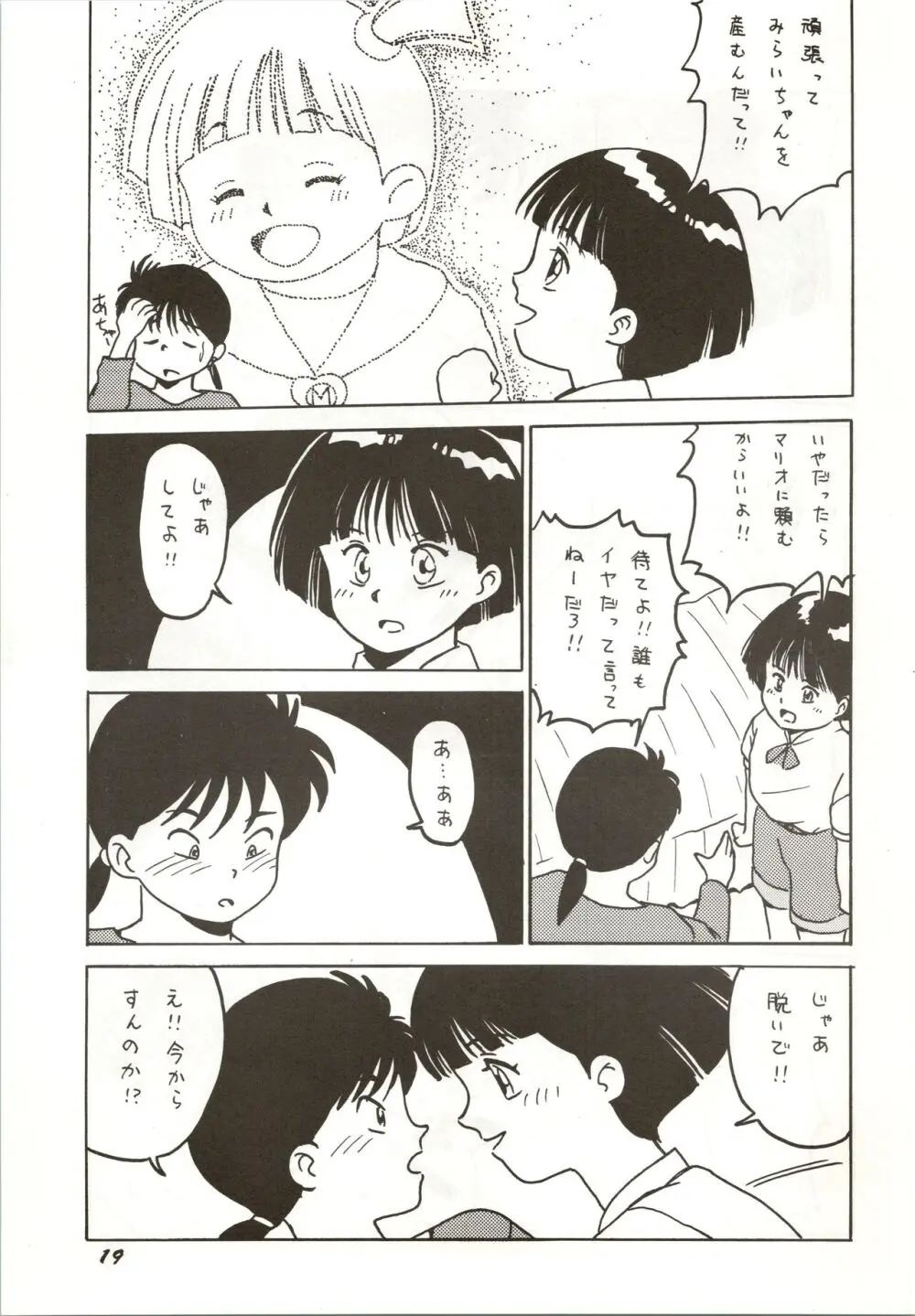 誰にも言っちゃいけないよ・・・ Page.19