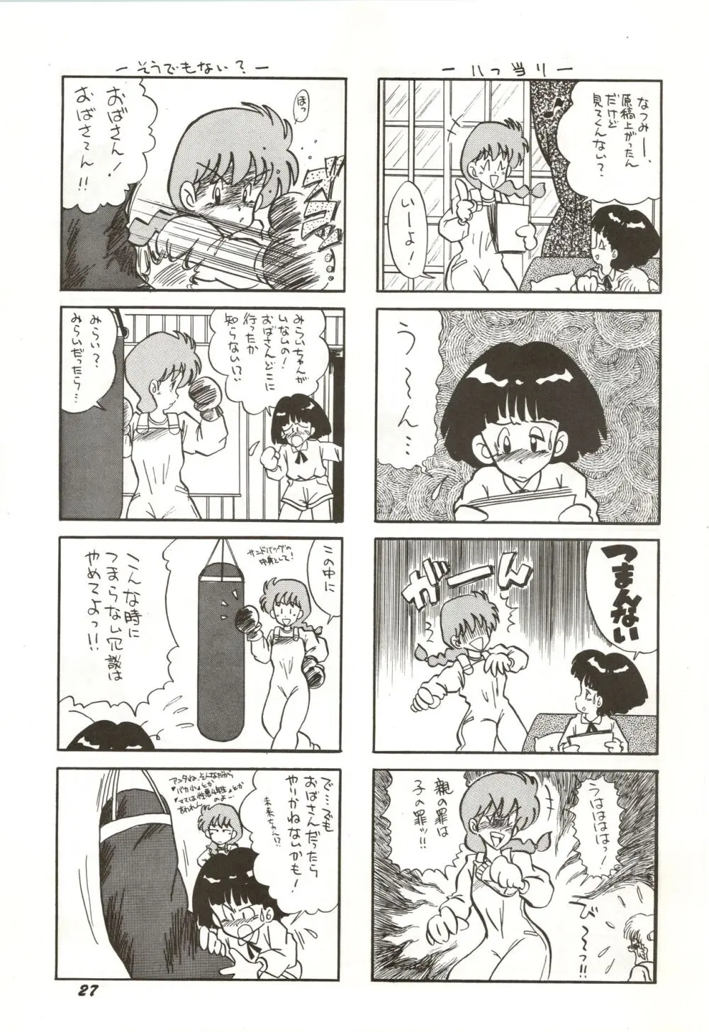 誰にも言っちゃいけないよ・・・ Page.27