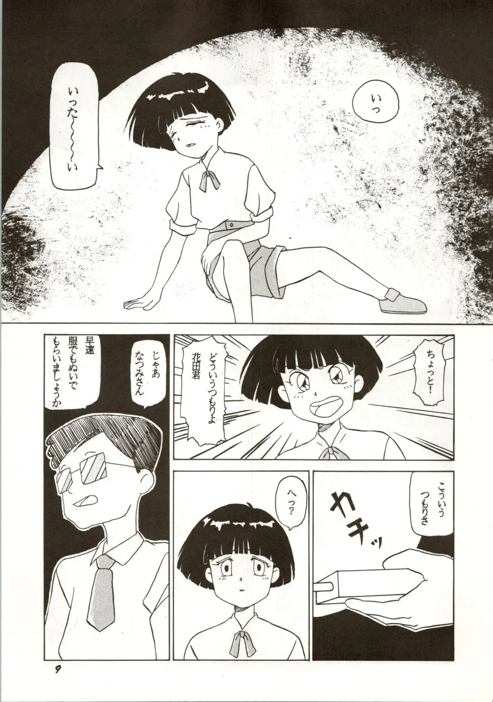 誰にも言っちゃいけないよ・・・ Page.9