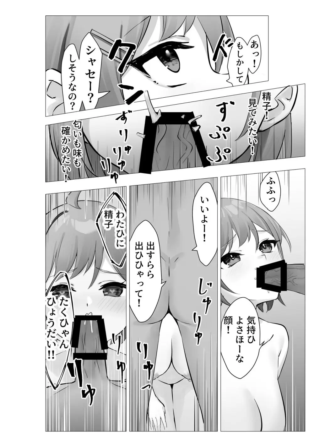 ぼくは学園の性処理委員～美術部員ミカの場合～ Page.13