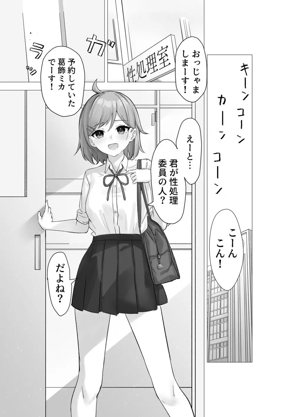 ぼくは学園の性処理委員～美術部員ミカの場合～ Page.2