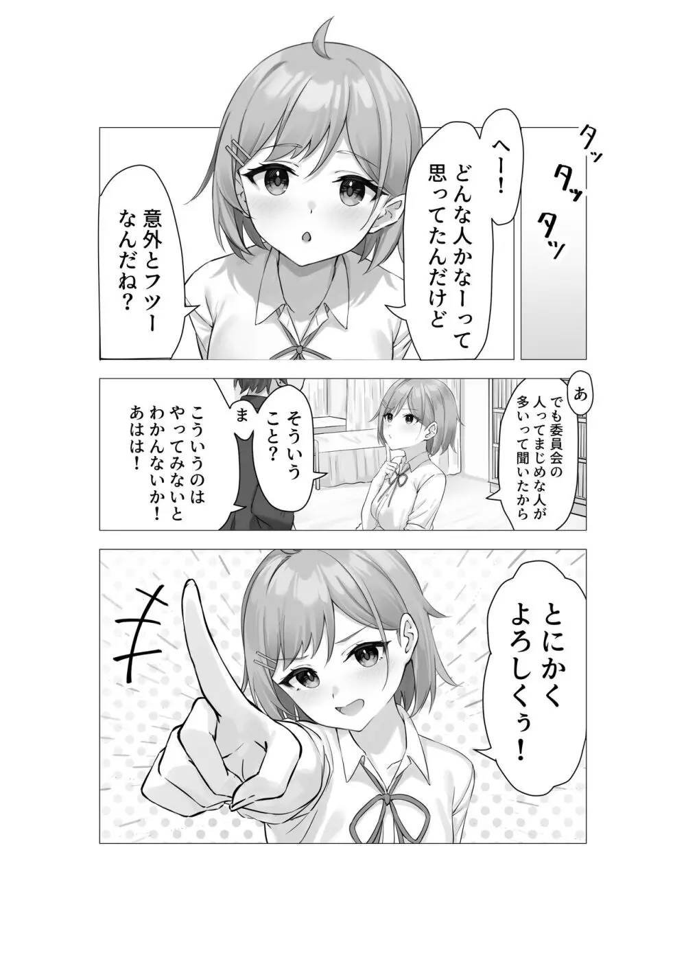 ぼくは学園の性処理委員～美術部員ミカの場合～ Page.3