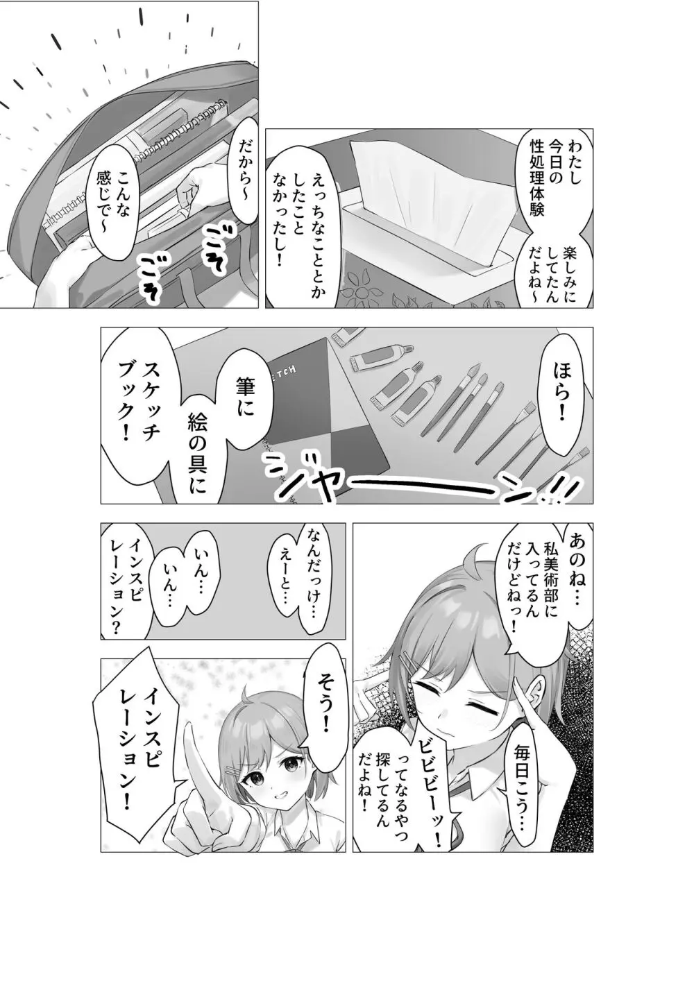 ぼくは学園の性処理委員～美術部員ミカの場合～ Page.4