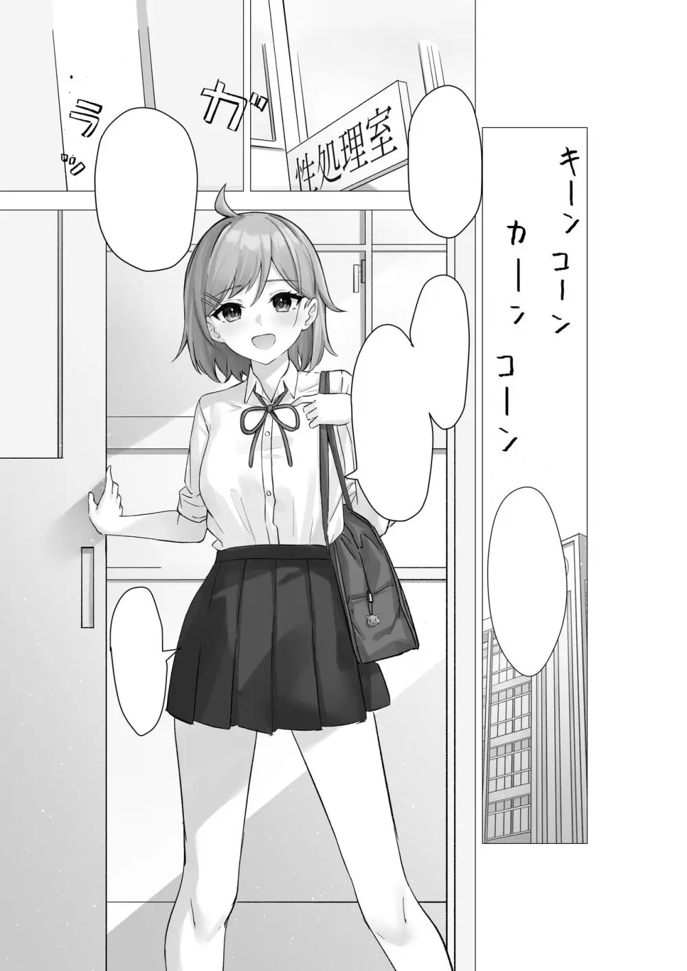 ぼくは学園の性処理委員～美術部員ミカの場合～ Page.46