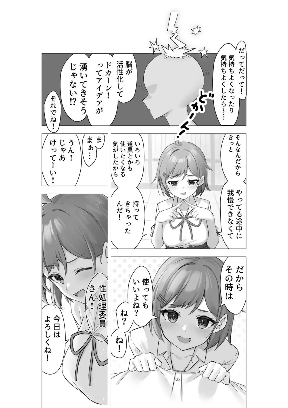 ぼくは学園の性処理委員～美術部員ミカの場合～ Page.5