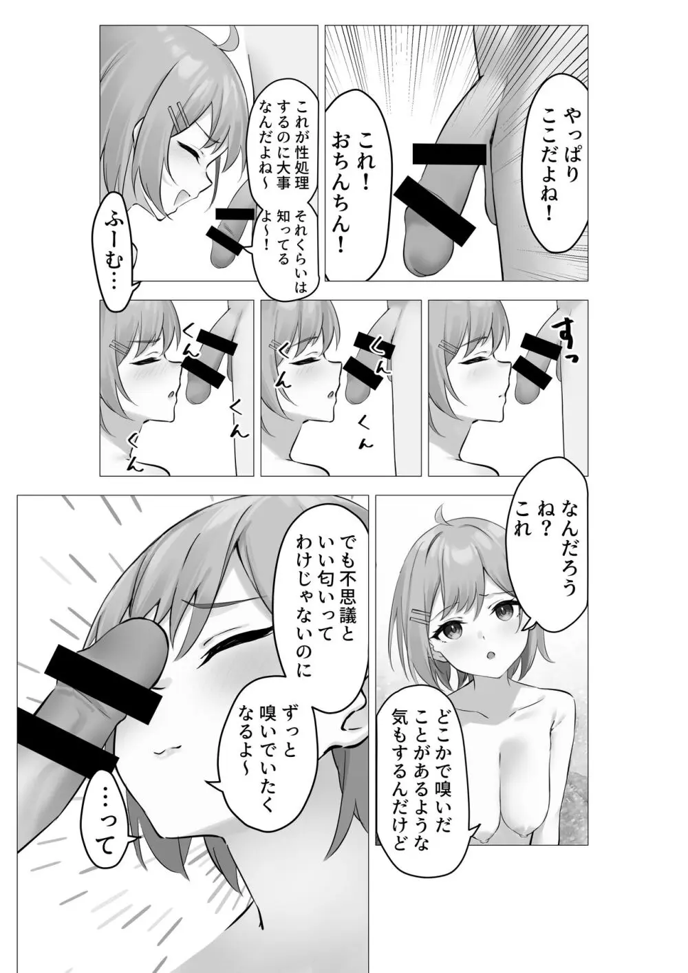 ぼくは学園の性処理委員～美術部員ミカの場合～ Page.8