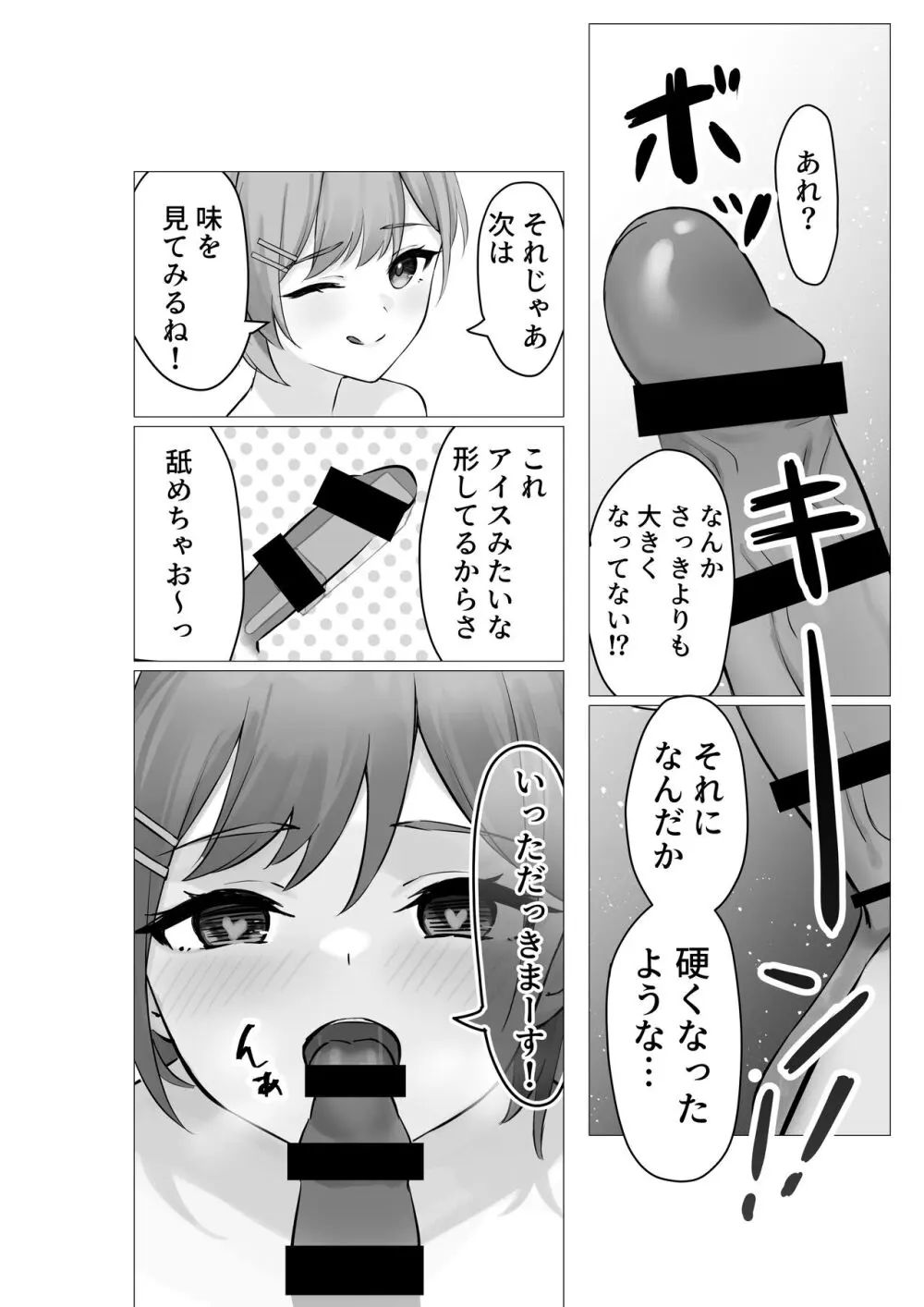 ぼくは学園の性処理委員～美術部員ミカの場合～ Page.9