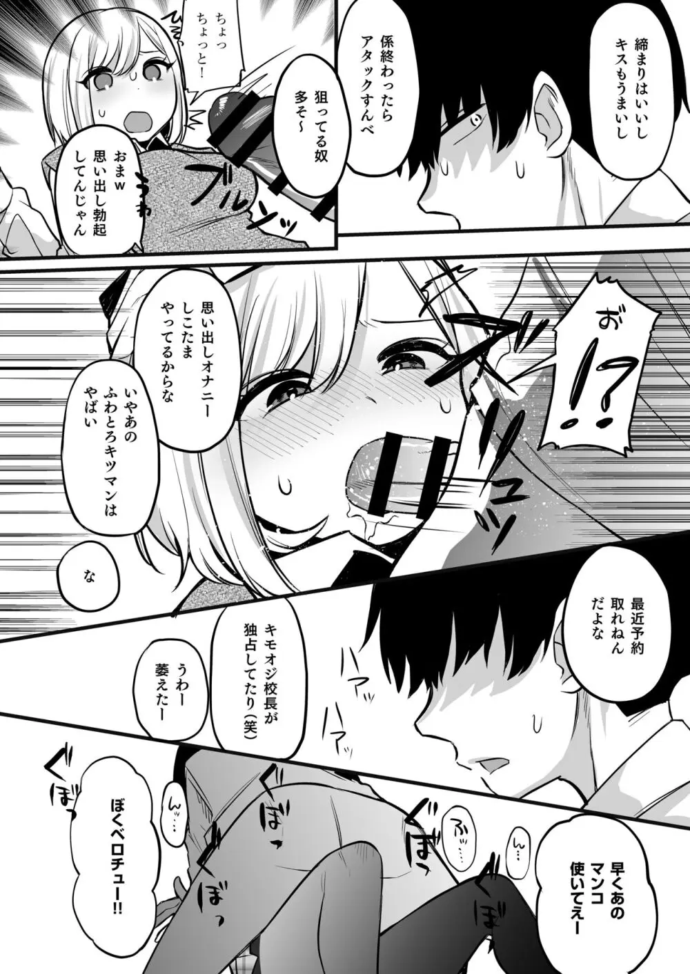 おまんこ便所いつでもどこでも使って下さい Page.17